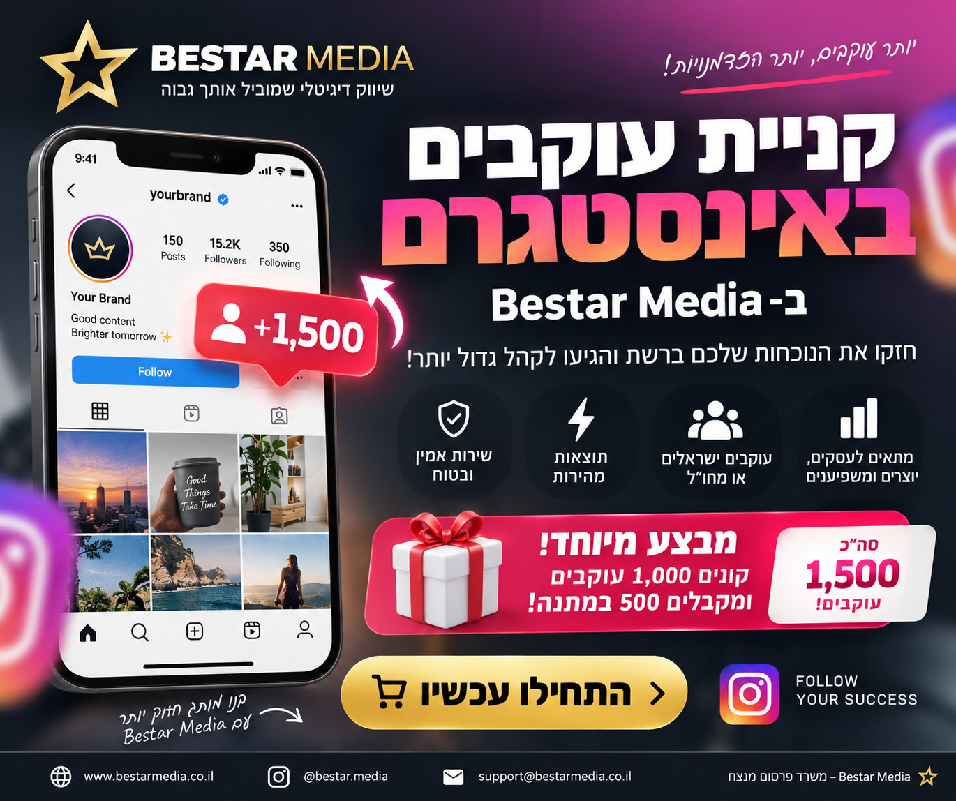 ביסטאר מדיה קניית עוקבים